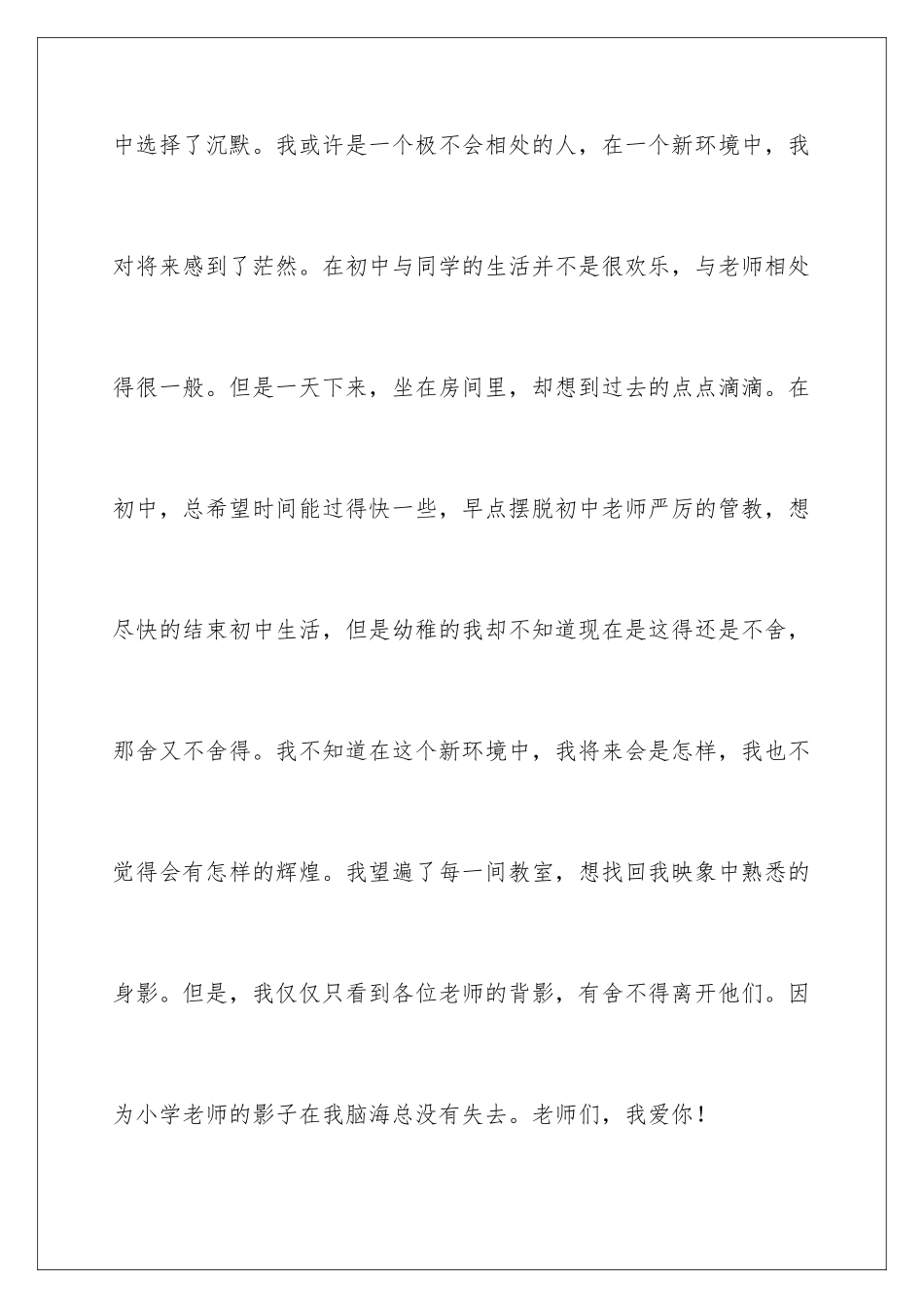 2024年有关开学周记汇总8篇_第2页