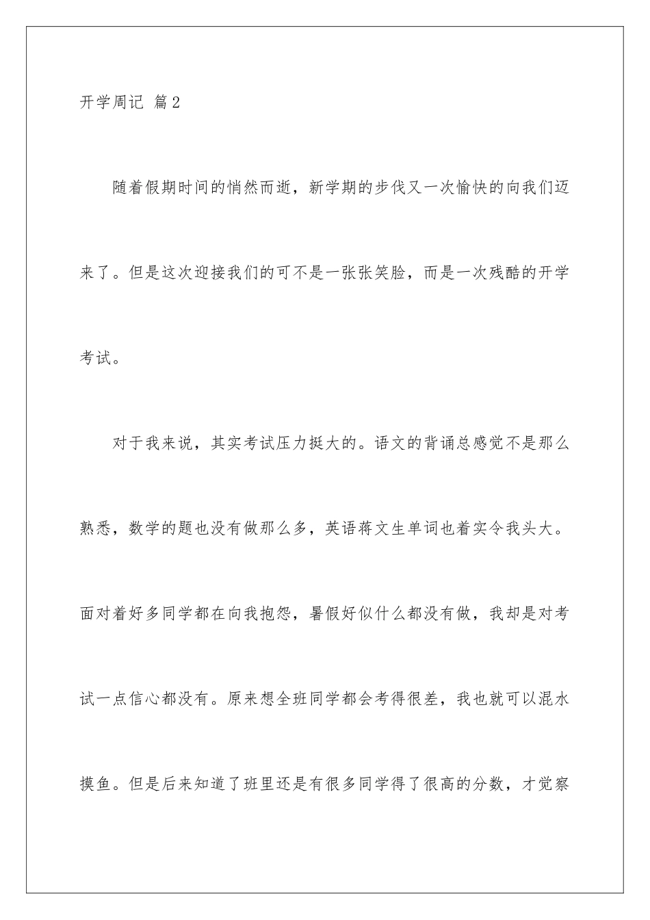 2024年有关开学周记汇总8篇_第3页