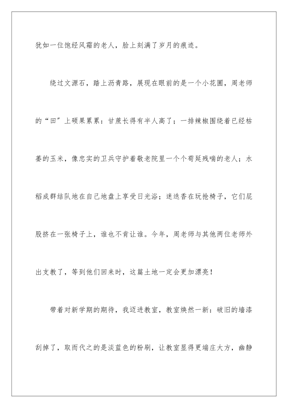 2024年有关开学周记范文六篇_第2页