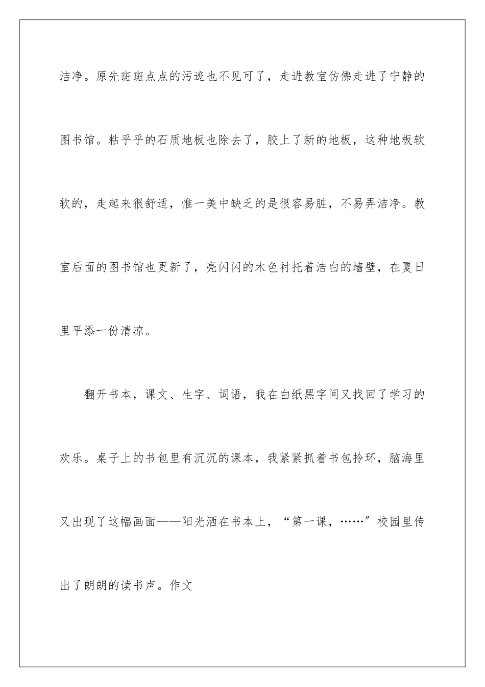 2024年有关开学周记范文六篇_第3页