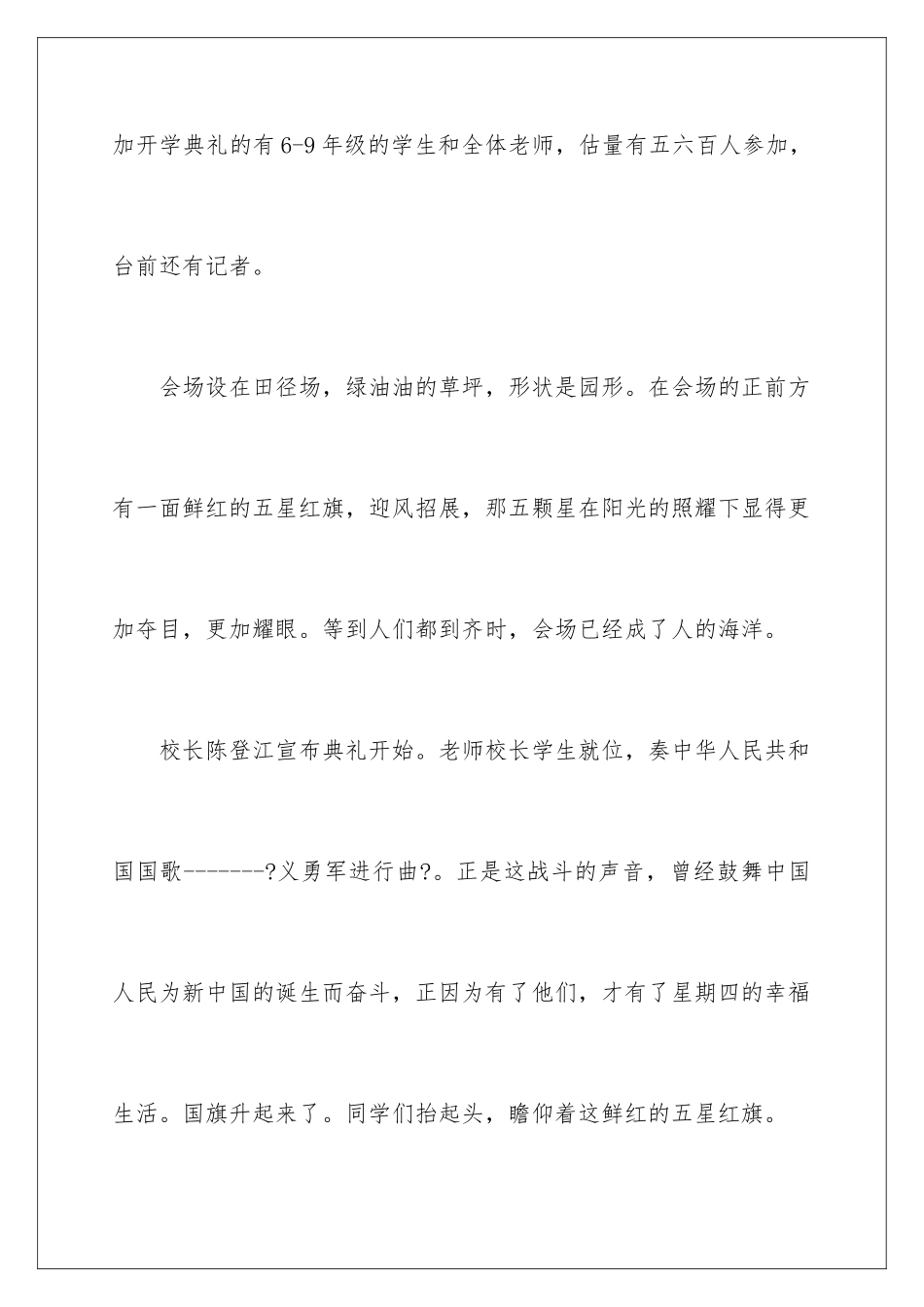 2024年有关开学周记范文集合十篇_第2页