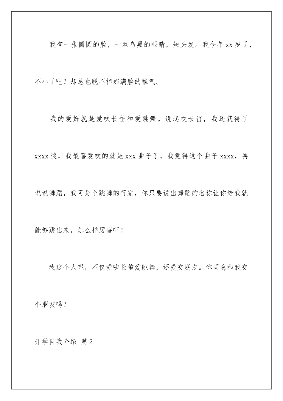 2024年有关开学自我介绍范文合集六篇_第2页