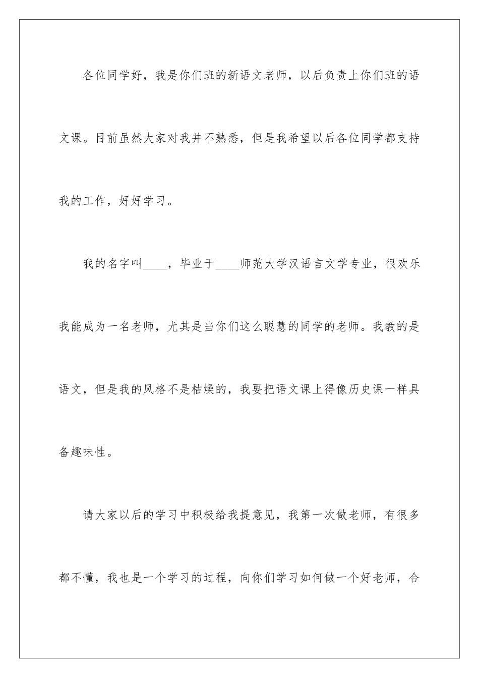 2024年有关开学自我介绍范文合集六篇_第3页