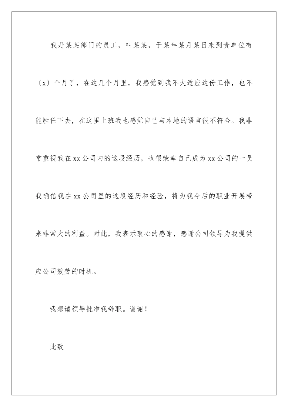 2024年有关当保安的辞职报告六篇_第2页