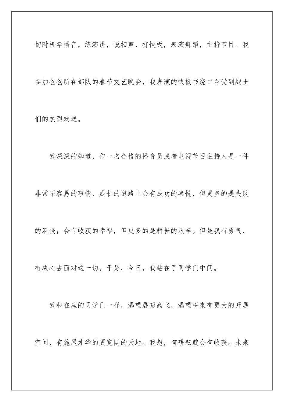 2024年有关开学新生自我介绍合集八篇_第2页