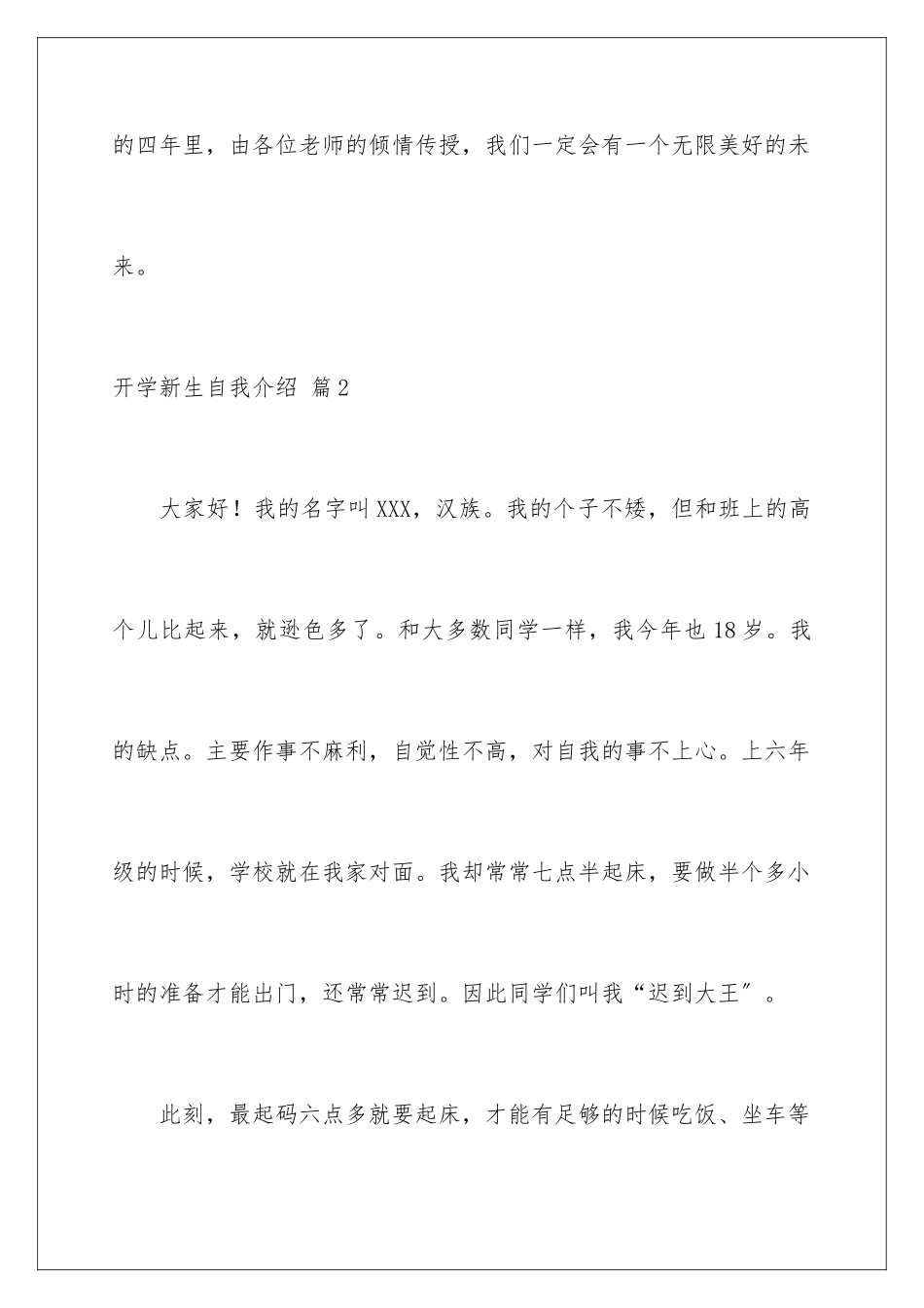 2024年有关开学新生自我介绍合集八篇_第3页
