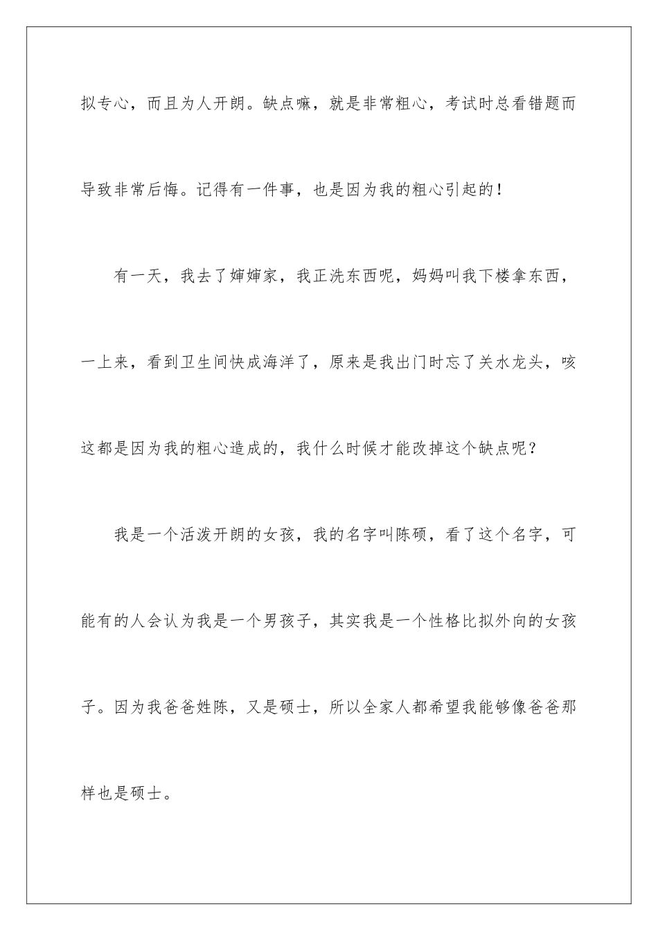 2024年有关开学自我介绍范文汇编4篇_第2页