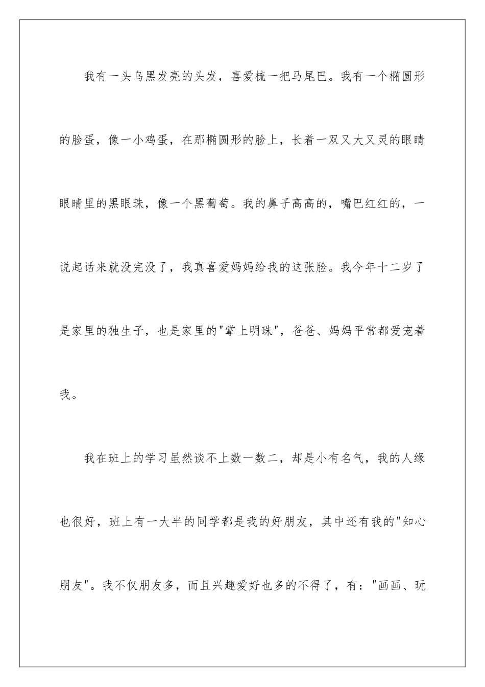 2024年有关开学自我介绍范文汇编4篇_第3页