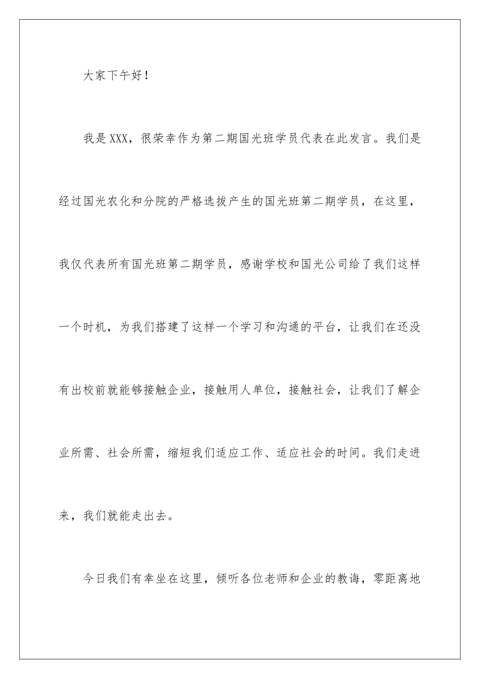 2024年有关开班仪式讲话稿范文_第2页