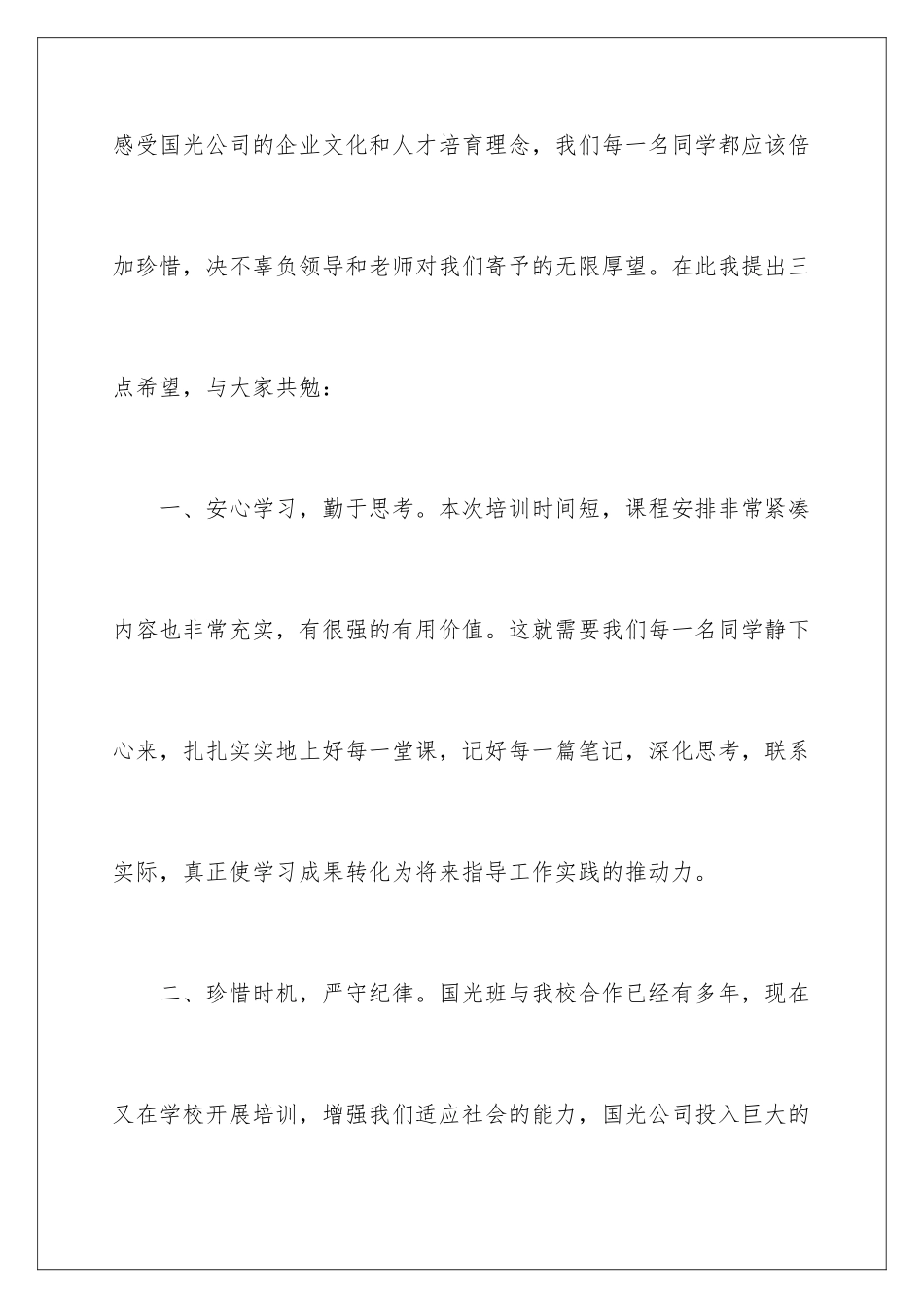 2024年有关开班仪式讲话稿范文_第3页