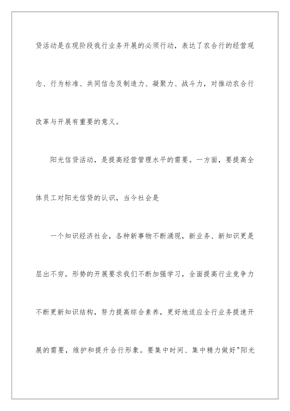 2024年有关心得体会作文3篇_第2页