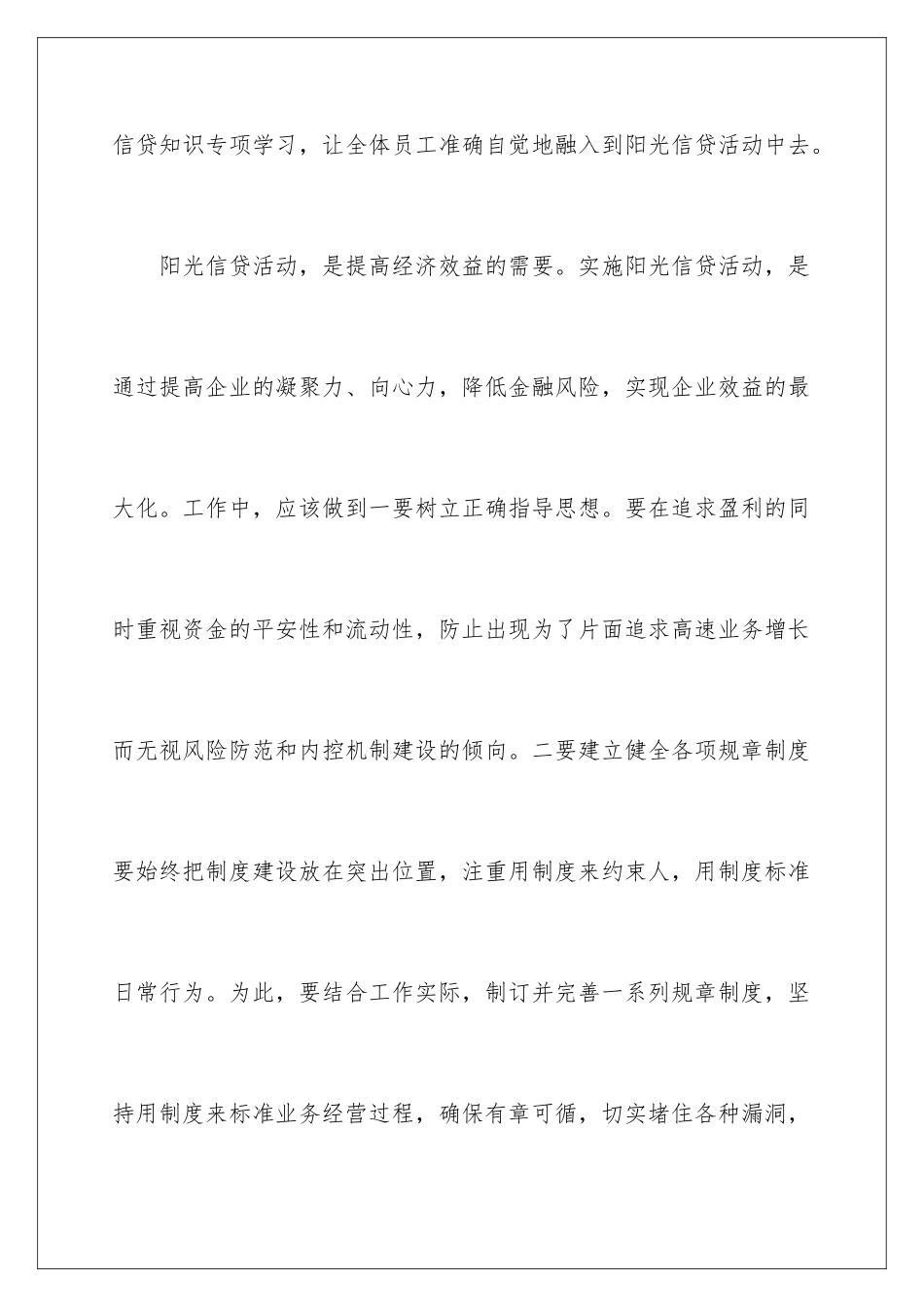2024年有关心得体会作文3篇_第3页