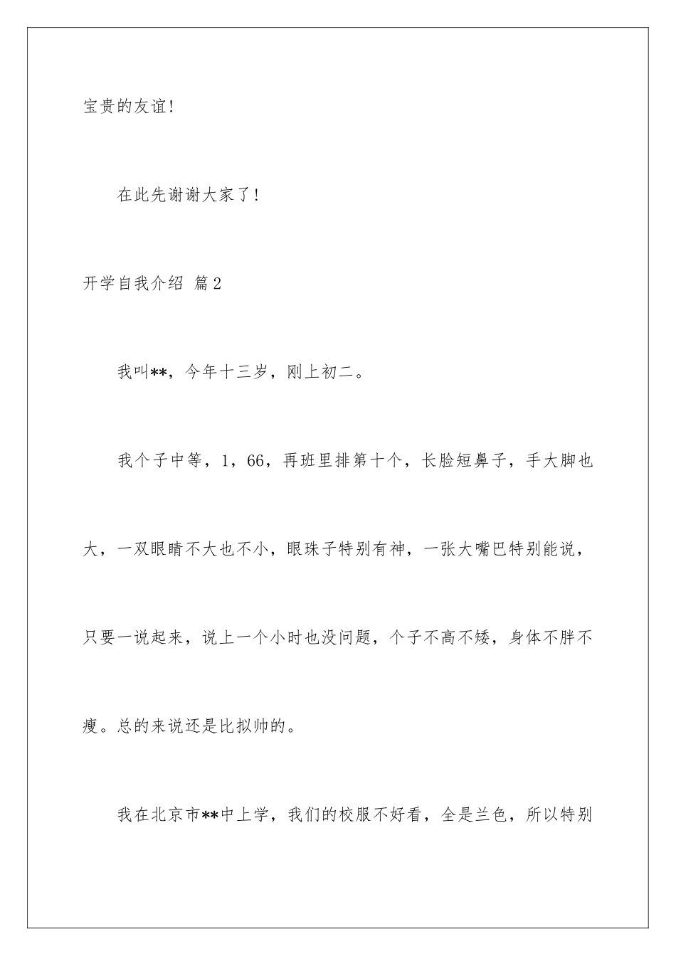 2024年有关开学自我介绍范文汇总8篇_第3页