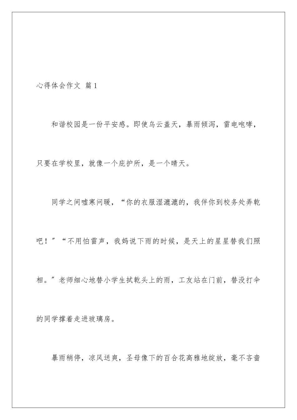 2024年有关心得体会作文7篇_第2页