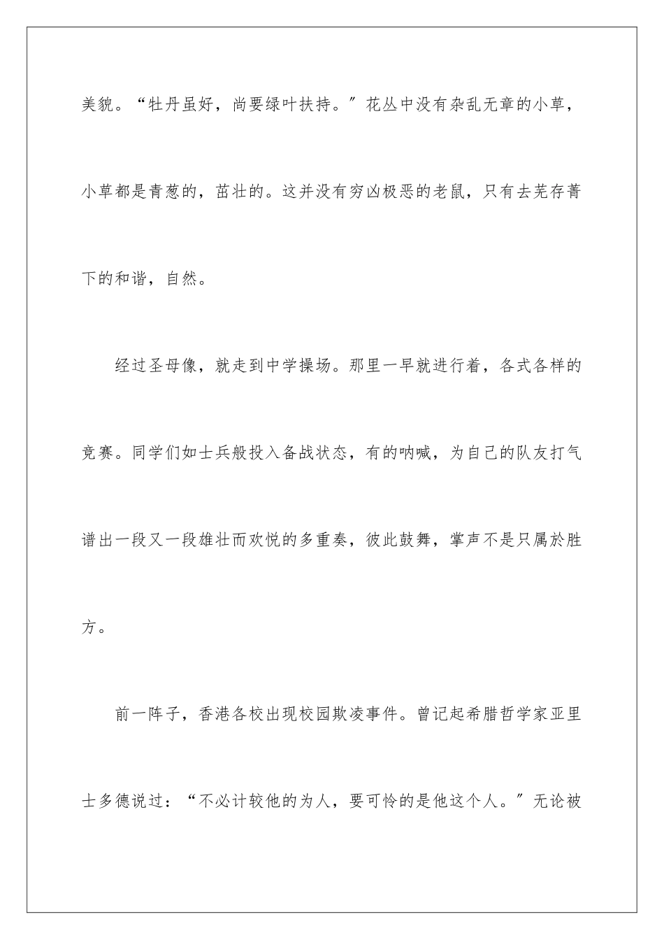 2024年有关心得体会作文7篇_第3页