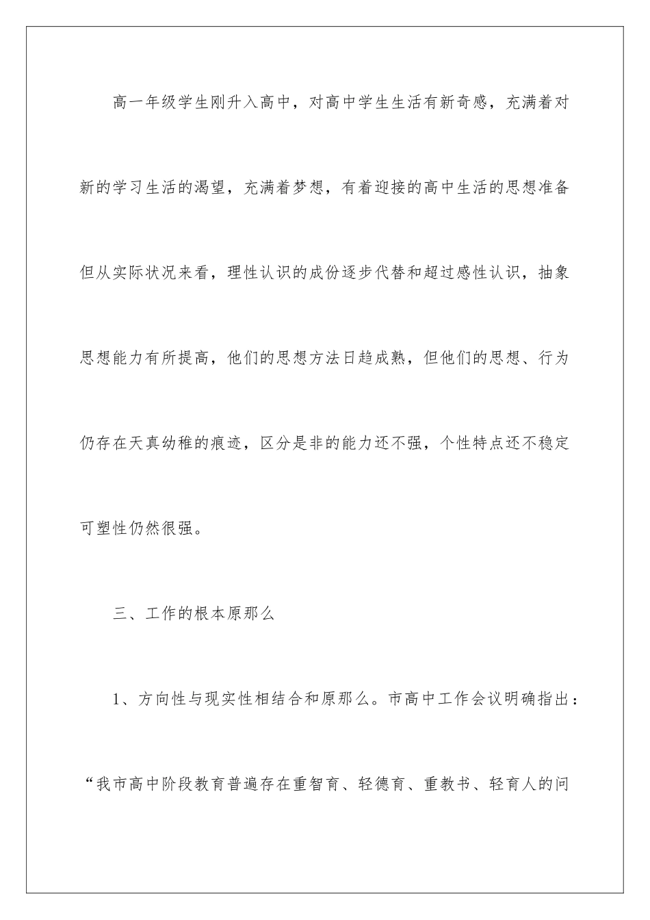 2024年有关德育工作计划范文汇总9篇_第3页