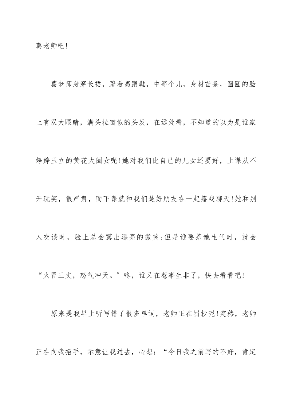 2024年有关心得体会作文400字集合八篇_第2页