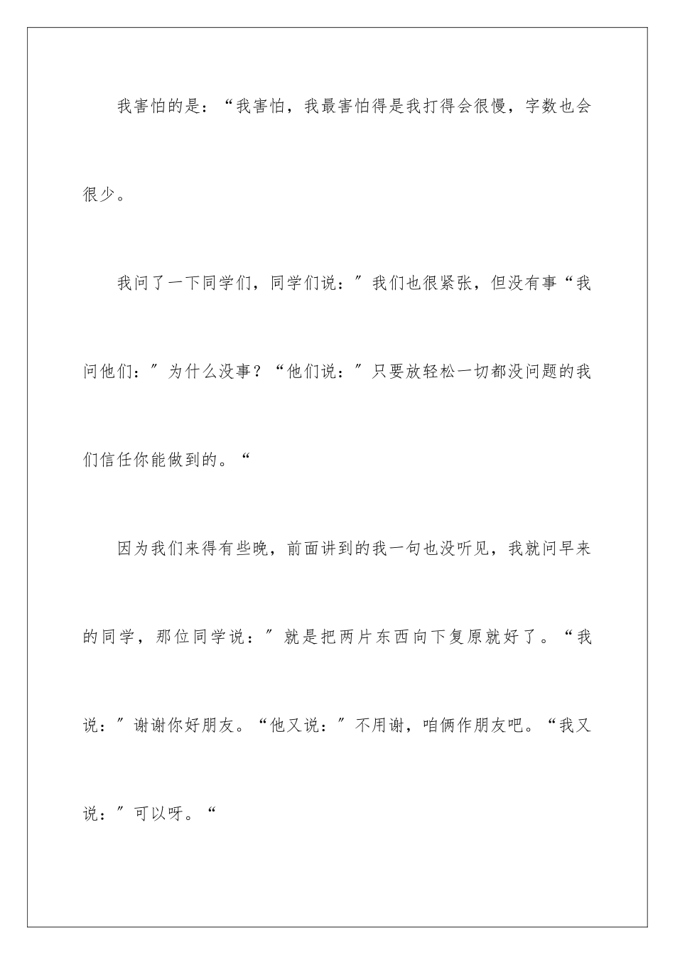 2024年有关心情日记15篇_第2页