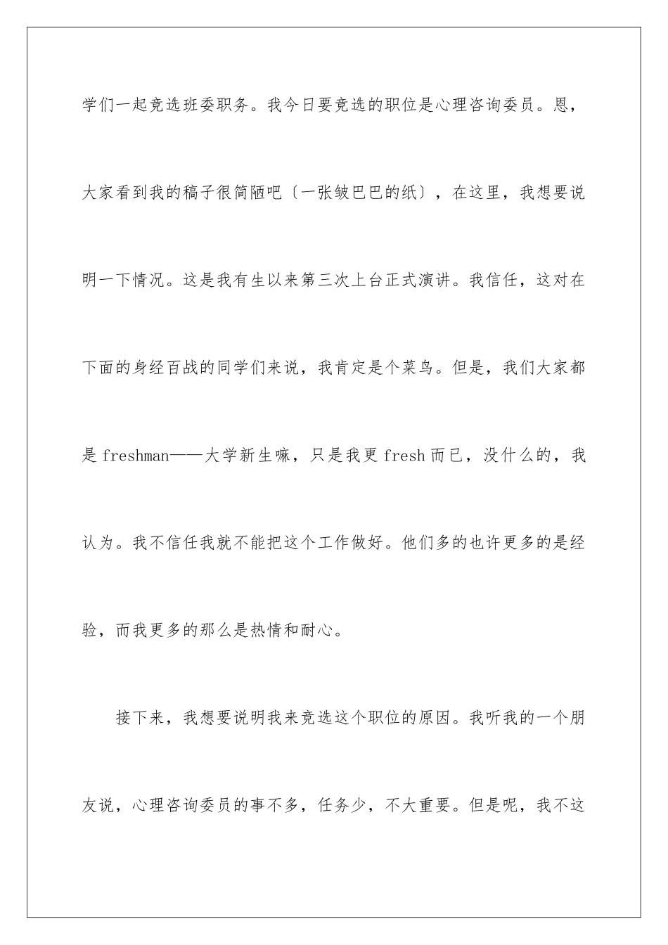 2024年有关心理演讲稿3篇_第2页