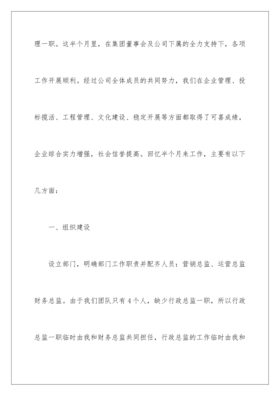 2024年有关总经理年终工作总结范文汇编六篇_第2页