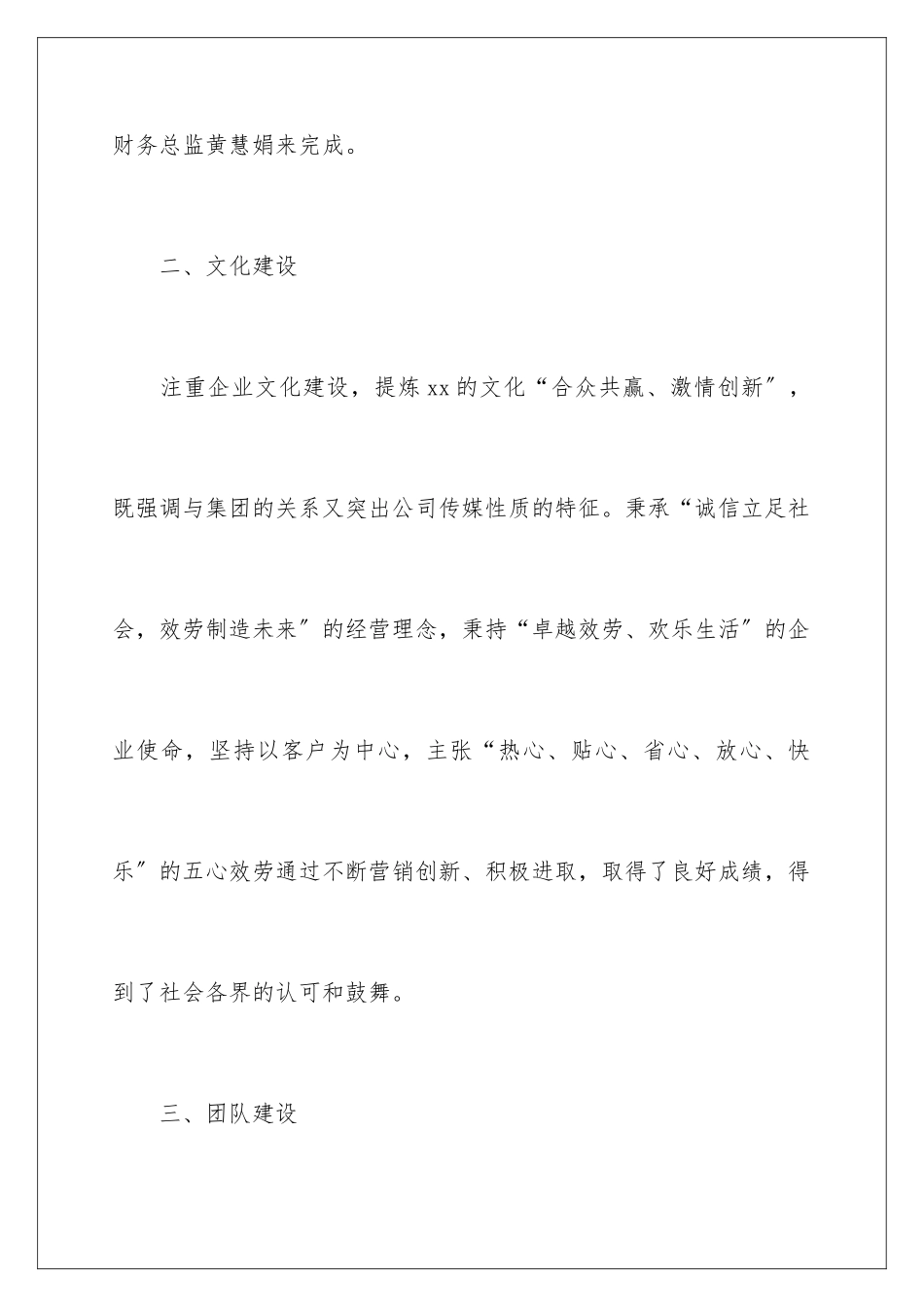 2024年有关总经理年终工作总结范文汇编六篇_第3页