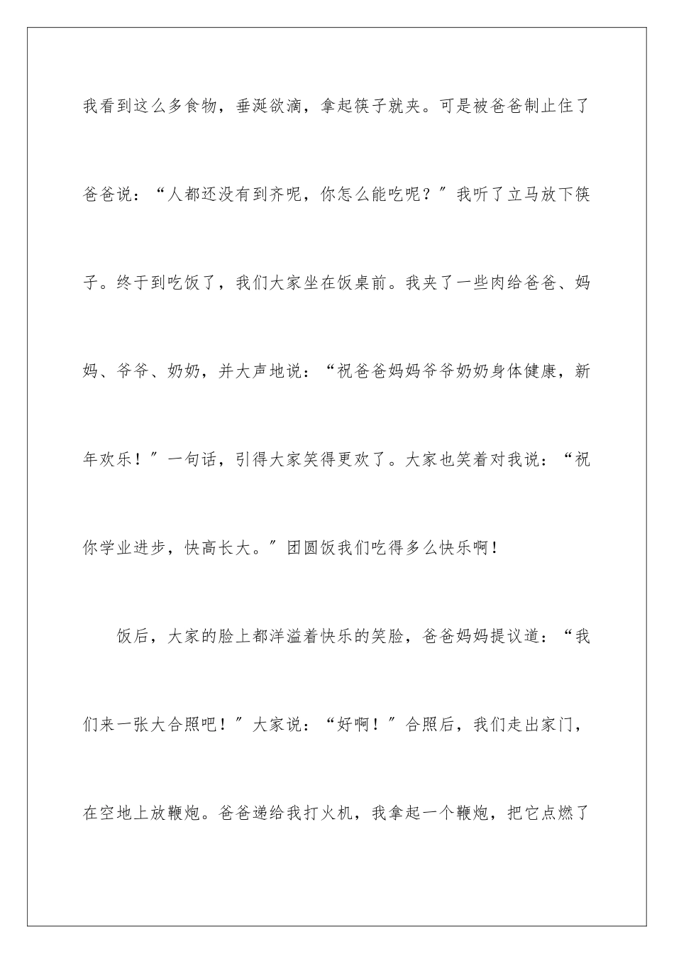 2024年有关快乐的春节四年级作文汇编五篇_第3页