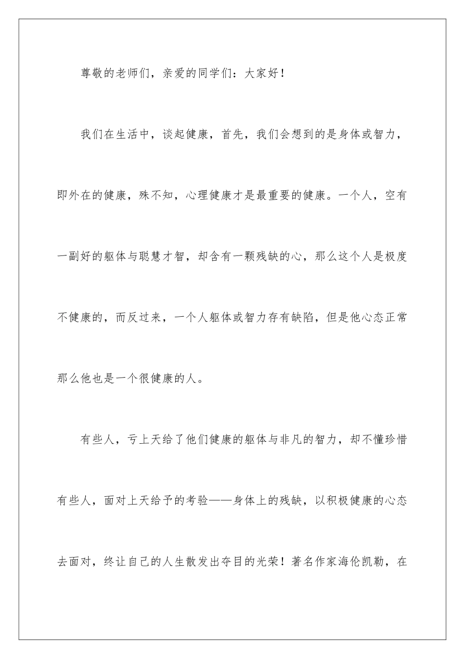 2024年有关心理演讲稿合集6篇_第2页