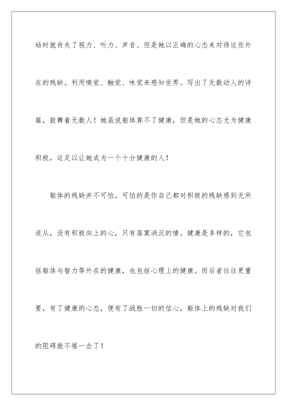 2024年有关心理演讲稿合集6篇_第3页