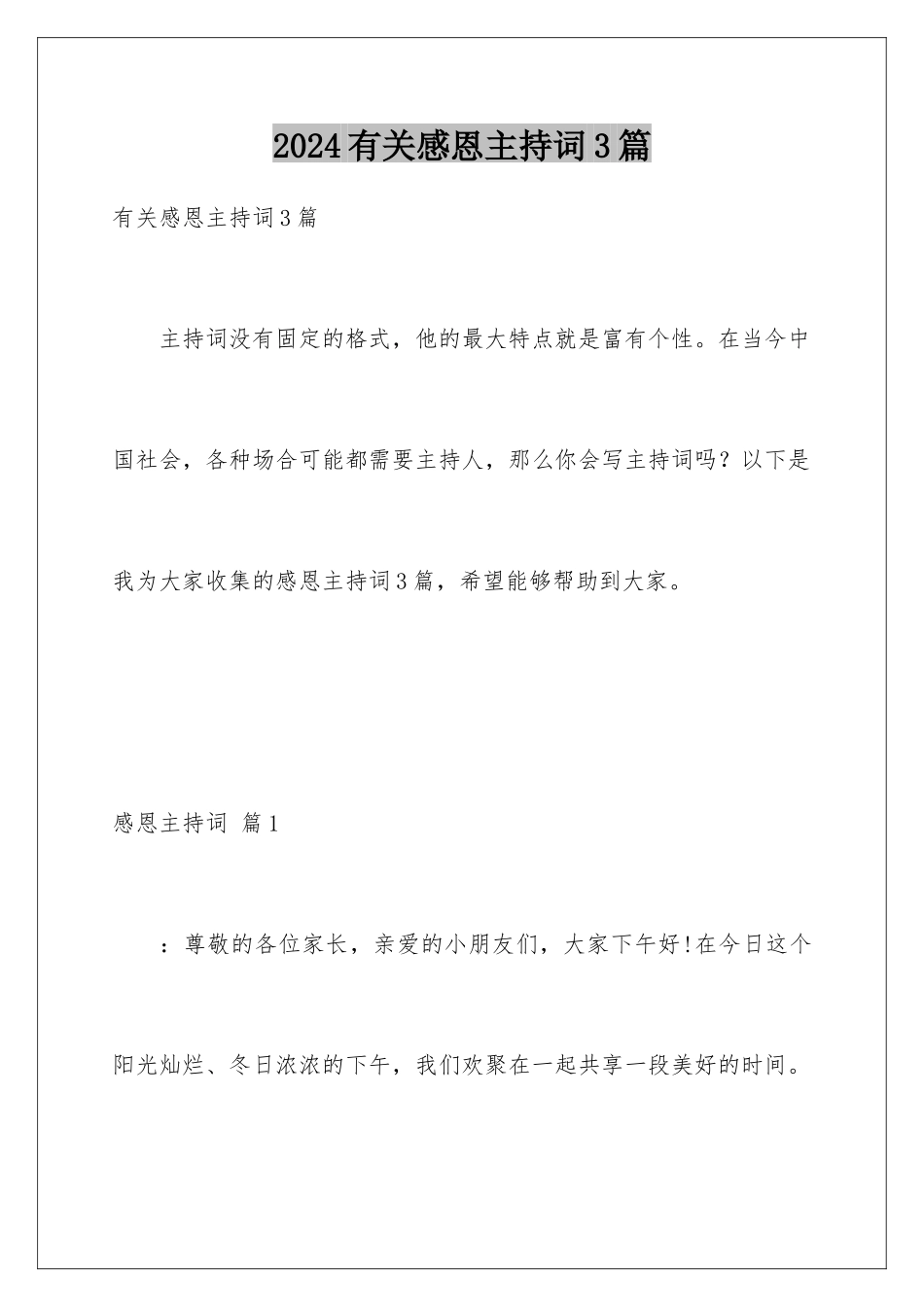 2024年有关感恩主持词3篇_第1页