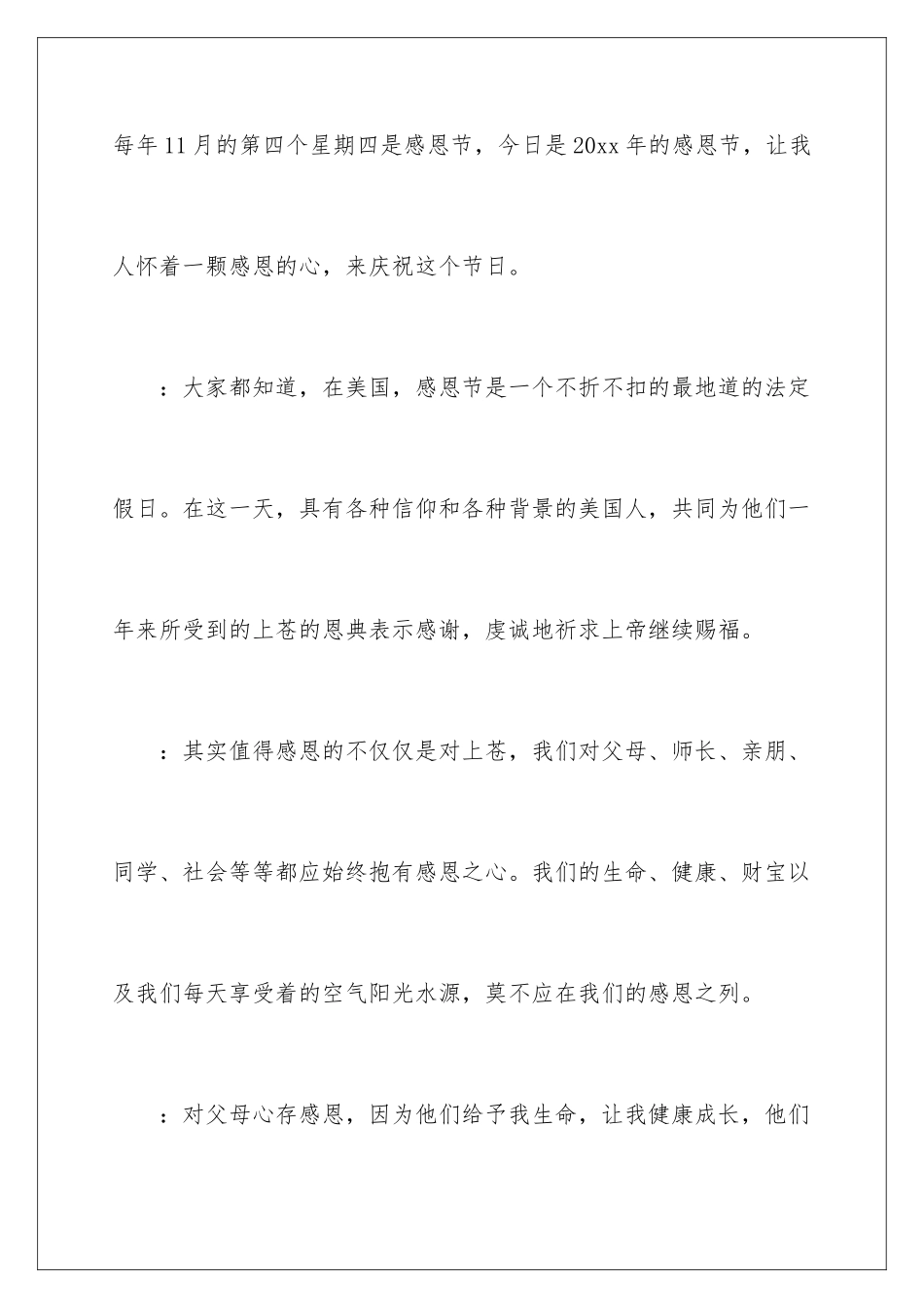 2024年有关感恩主持词3篇_第2页