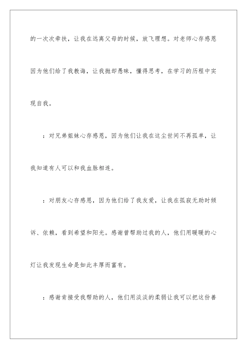 2024年有关感恩主持词3篇_第3页