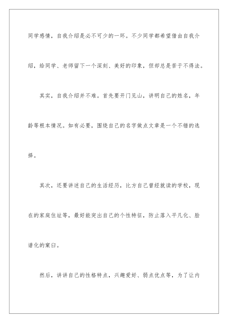 2024年有关性格的自我介绍集合五篇_第2页