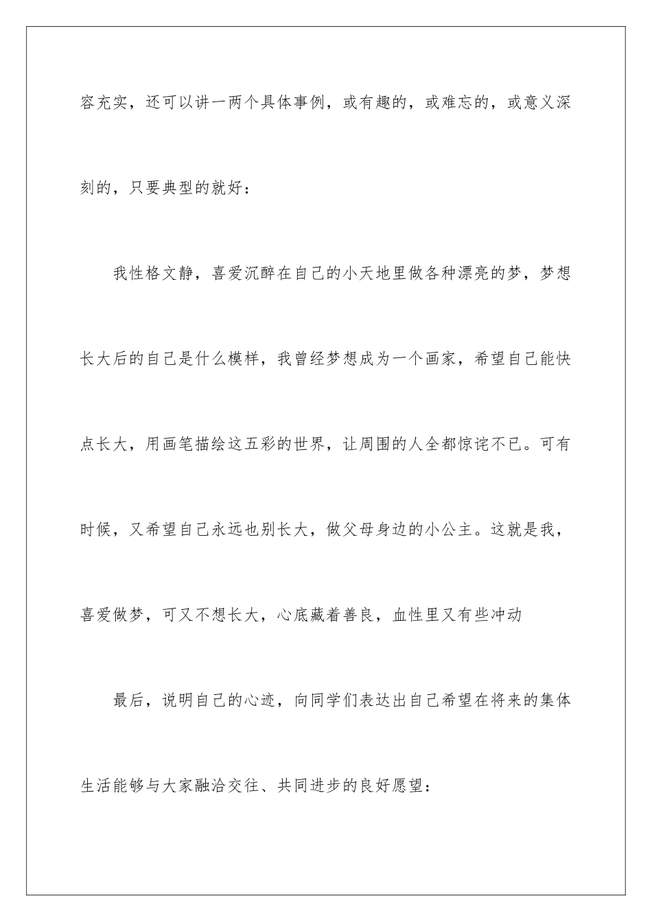 2024年有关性格的自我介绍集合五篇_第3页