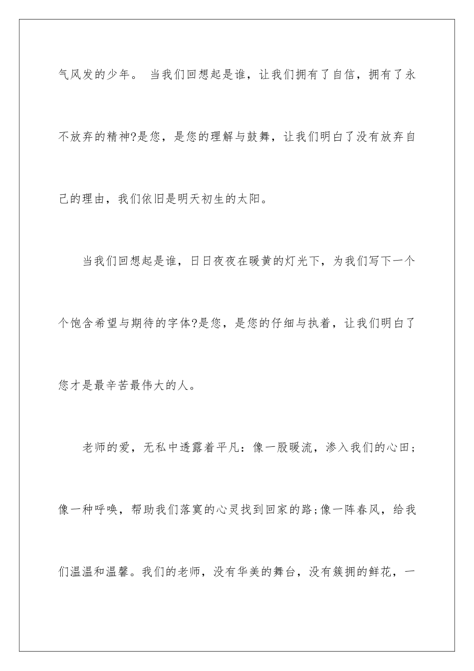 2024年有关感恩老师演讲稿三篇_第3页