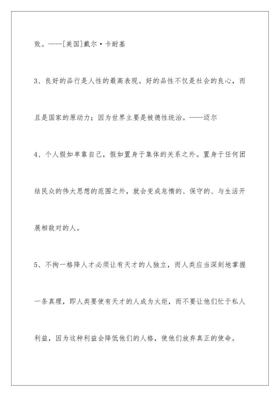 2024年有关感悟人生的格言摘录94句_第2页