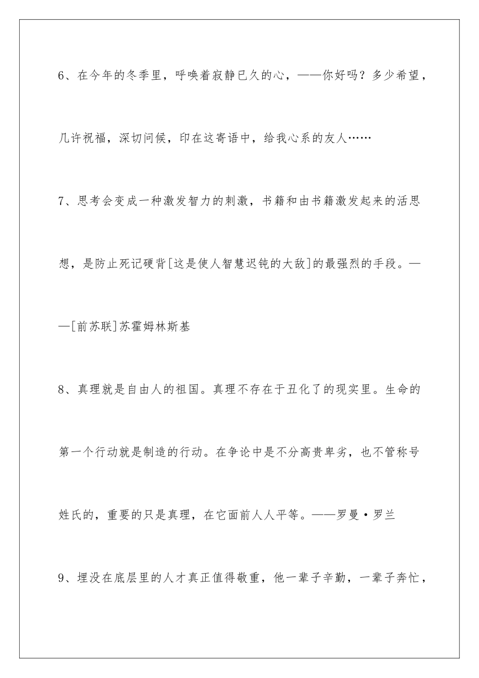 2024年有关感悟人生的格言摘录94句_第3页