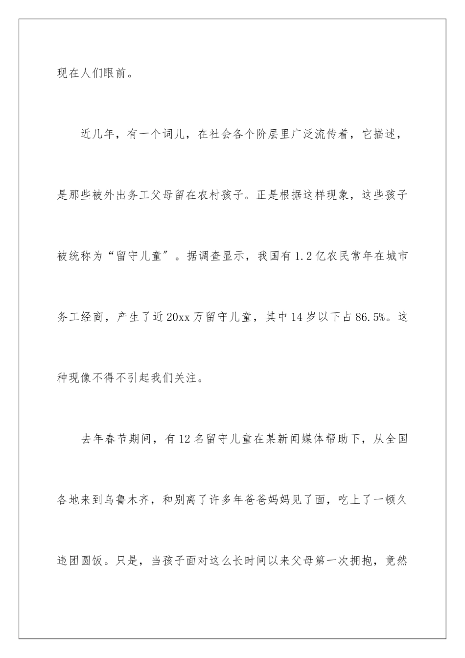 2024年有关慈善演讲稿四篇_第3页