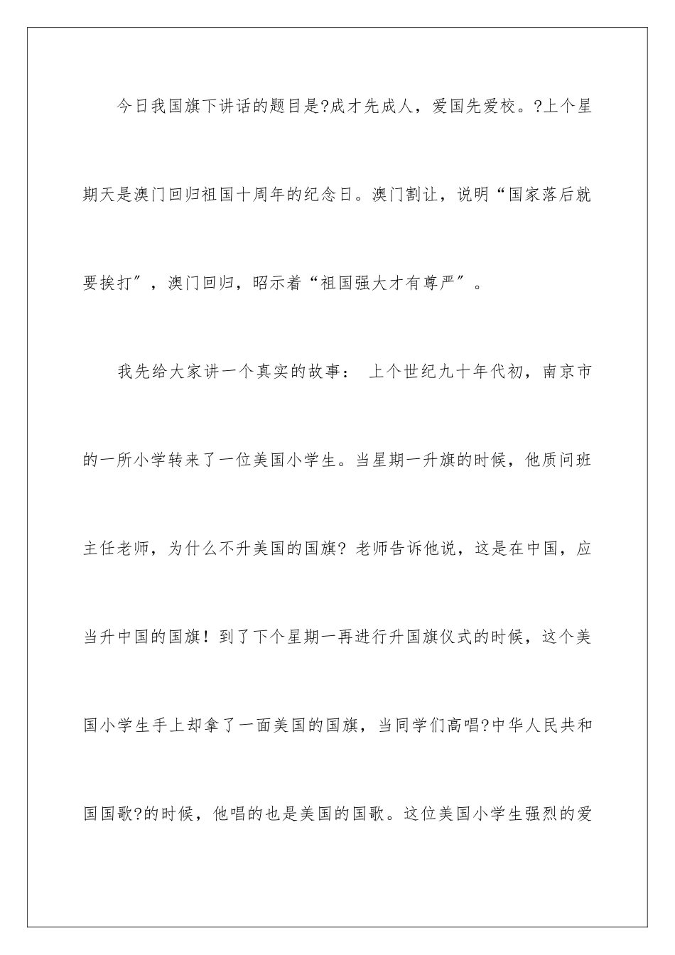 2024年有关成功演讲稿四篇_第2页