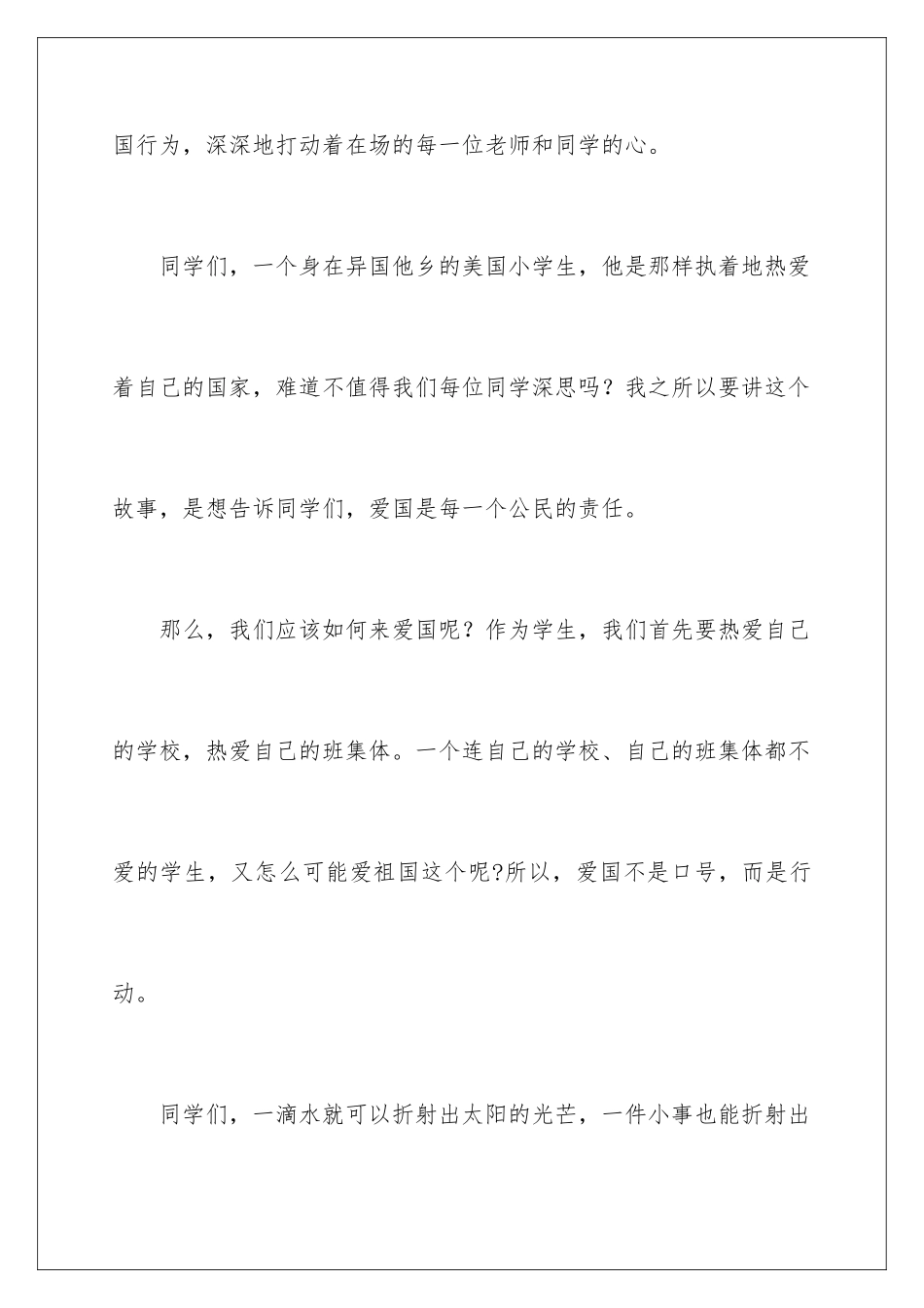 2024年有关成功演讲稿四篇_第3页