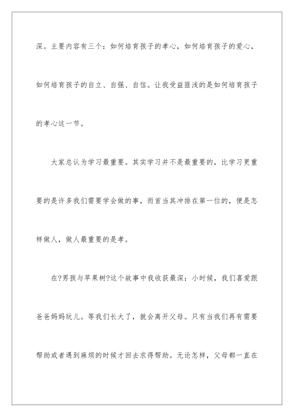 2024年有关感恩教育活动心得体会4篇_第2页