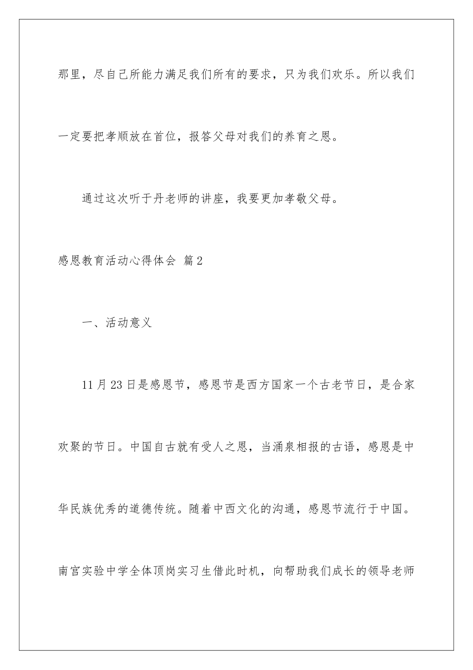 2024年有关感恩教育活动心得体会4篇_第3页