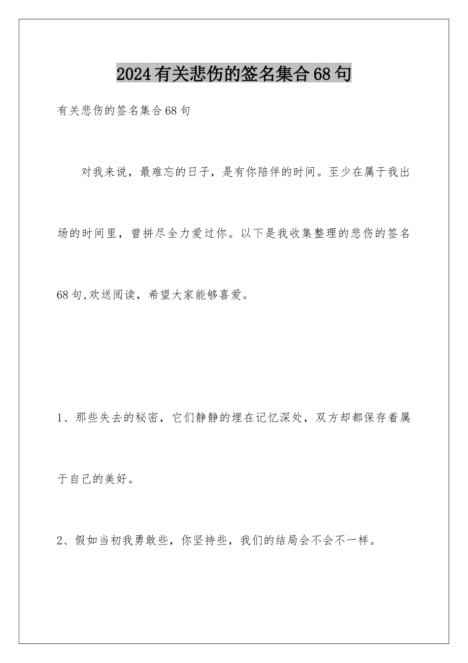 2024年有关悲伤的签名集合68句_第1页