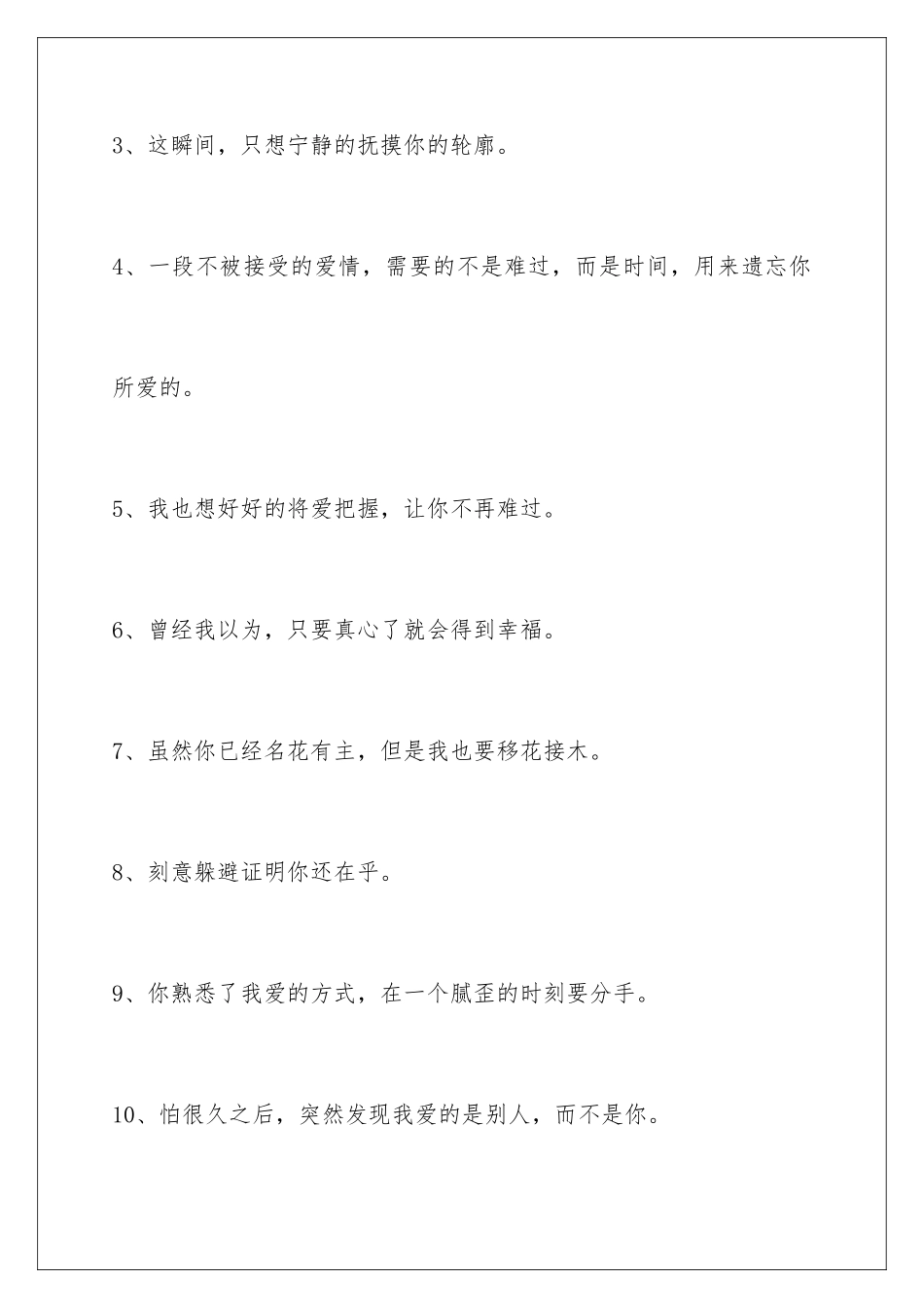 2024年有关悲伤的签名集合68句_第2页