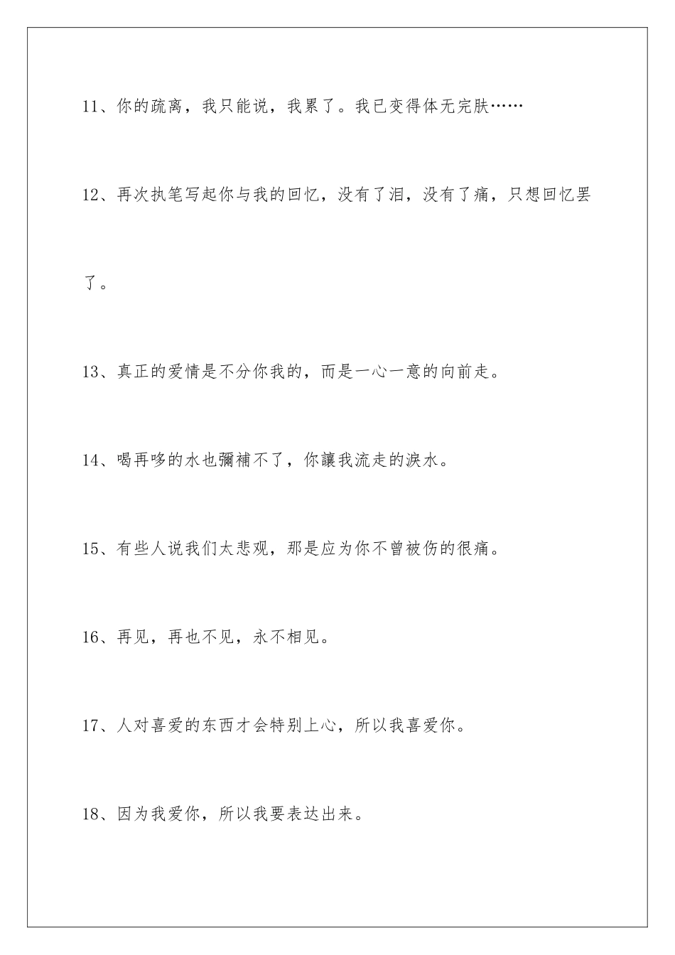 2024年有关悲伤的签名集合68句_第3页