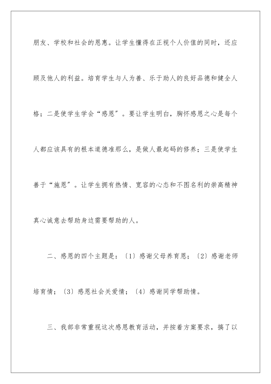 2024年有关感恩教育活动总结汇编五篇_第3页