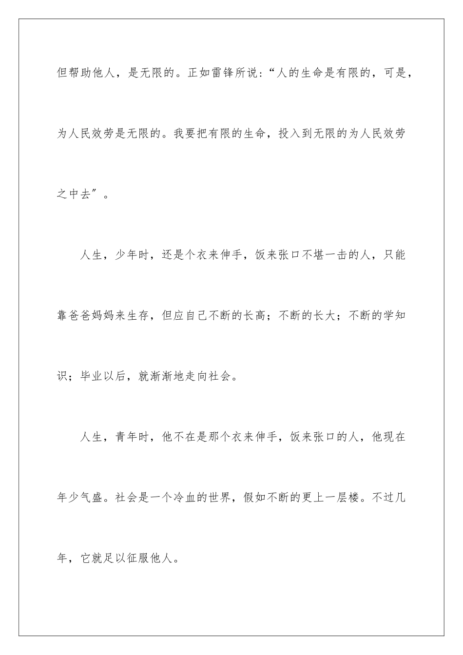 2024年有关感悟人生作文五篇_第2页