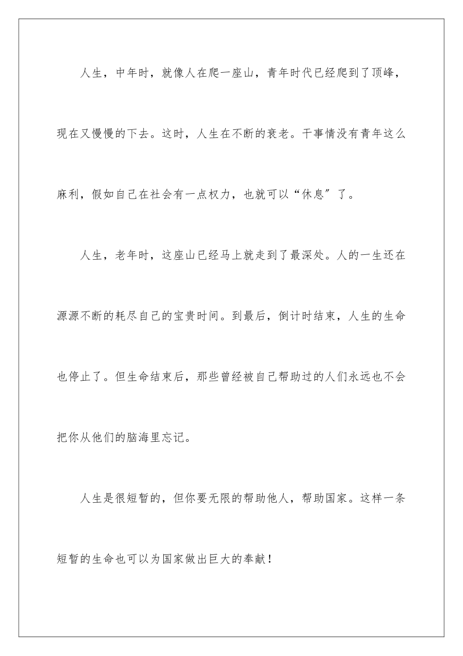 2024年有关感悟人生作文五篇_第3页