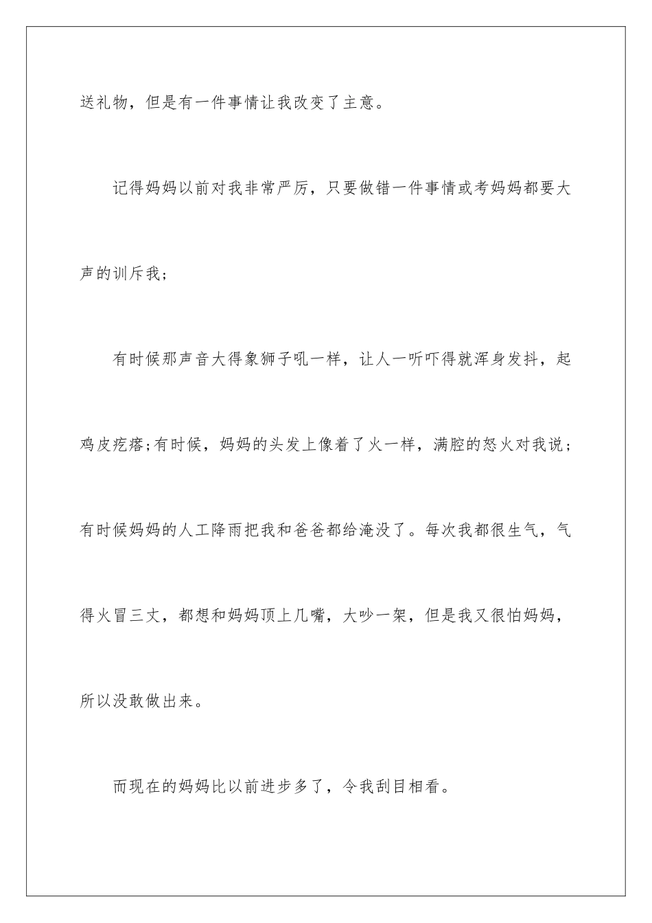 2024年有关我的妈妈叙事作文合集六篇_第2页