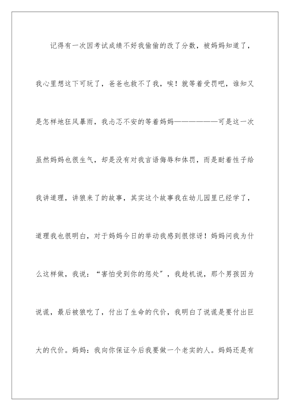 2024年有关我的妈妈叙事作文合集六篇_第3页