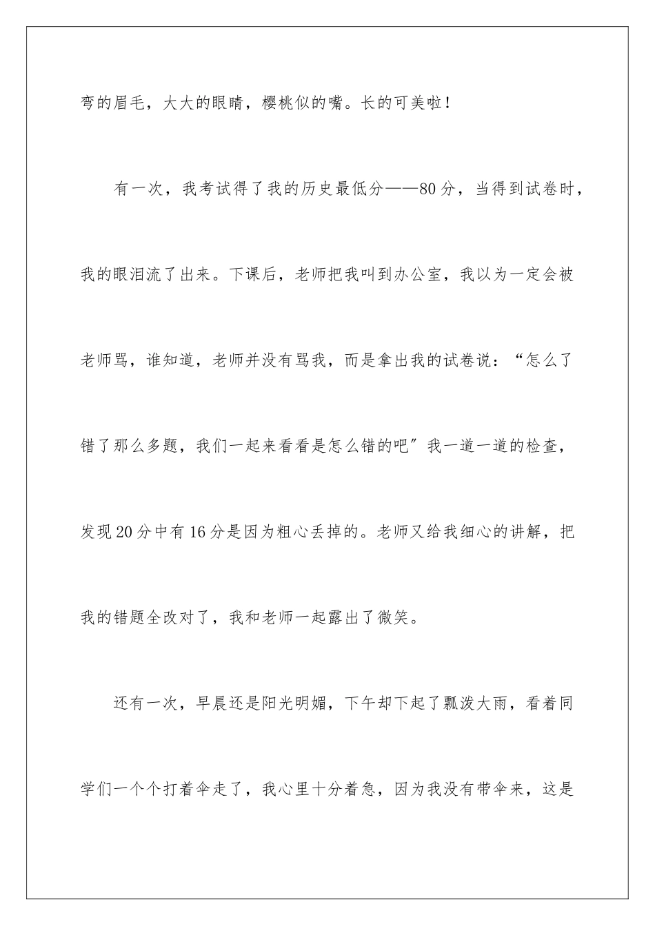 2024年有关我的老师写人作文合集九篇_第2页